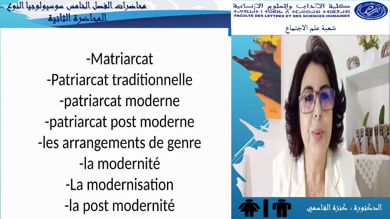 سوسيولوجيا النوع   المحاضرة الثانية