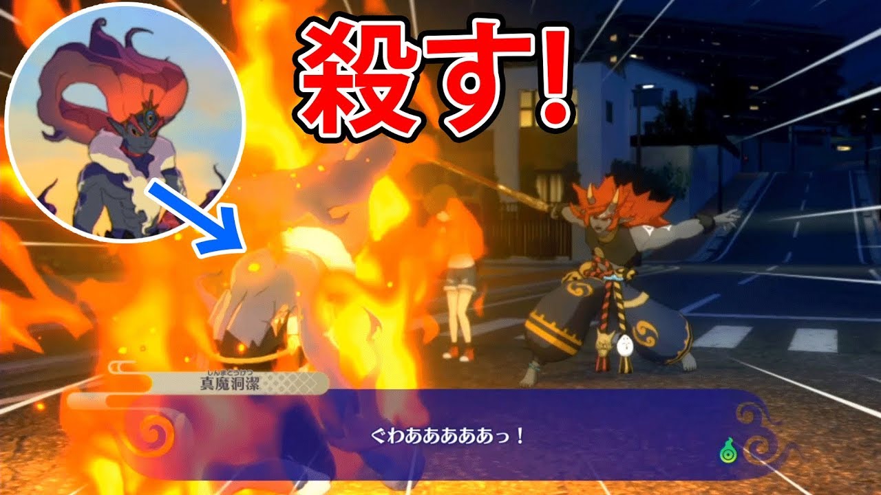 Shuten Doji kills Dokiyo ☆57 Yo-kai Watch 4 We are looking up at 