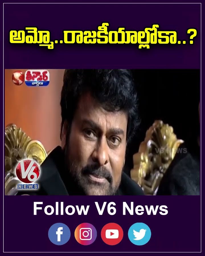 Mega Star Chiranjeevi Rules Out Active Politics, Vows To Focus On Films | V6 Teenmaar