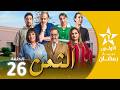 الثمن ATTAMAN EP 26