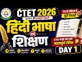 CTET 2026 Hindi Pedagogy Class 1 | CTET Hindi Paper 1 &amp; 2 | Ctet Pyqs Hindi | हिन्दी Class 1 #hindi 