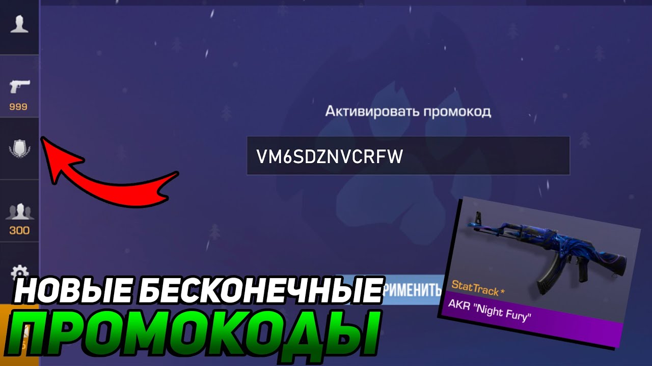 Покажи видео standoff 2 промокоды. Промокод в стэндофф 2. Промокоды стандофф 2 2022. Промокод в стандофф 2 на нож. Неактивированные промокоды в стандофф 2.