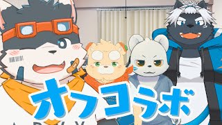 【オフコラボ】みんなでなんかやります【なんも決めてない】