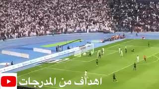هدف برونو اوفيني لاعب النصر على نادي الهلال من المدرجات