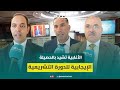 نواب الأغلبية حصيلة الدورة متميزة وغنية بالإنجازات واللجان اشتغلت كخلية نحل وتفاعل الحكومة إيجابي نواب الأغلبية حصيلة الدورة متميزة وغنية بالإنجازات واللجان اشتغلت كخلية نحل وتفاعل الحكومة إيجابي