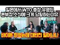 일본에서 WTO 유명희 본부장 소식에 크게 당황하는 이유 "바이든 믿었는데 대반전 일어나나, 미국돌변"