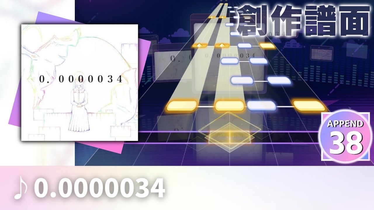 【プロセカ創作譜面】 0.0000034 #プロセカ #創作譜面 