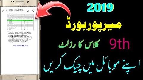 How to Check mirpur board 9th  class Result online 2019