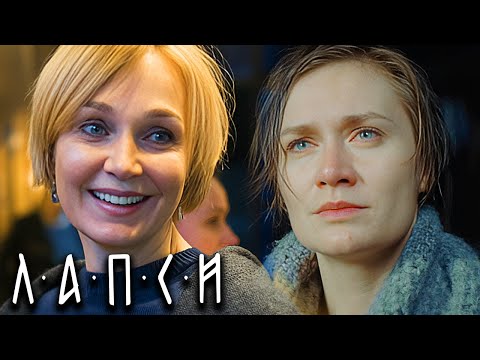 Лапси: 1 Сезон, Серии 5-8