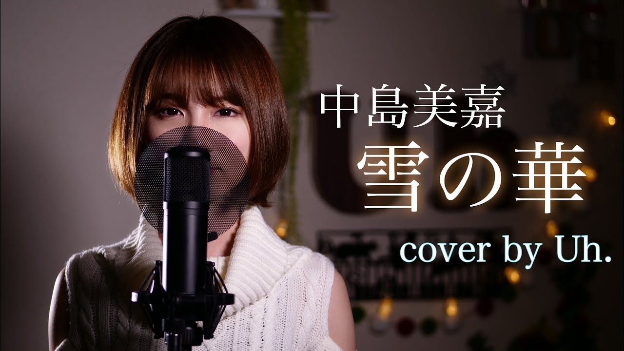 中島美嘉 雪の華 눈의 꽃 Yuki No Hana Cover By Uh Youtube