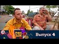 Рюкзак | Выпуск 4 | Вьетнам