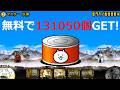 にゃんこ大戦争 プレイ時間3300時間にゃ。 無料でネコカン131050個入手！マスター決勝 海底の決闘 大将