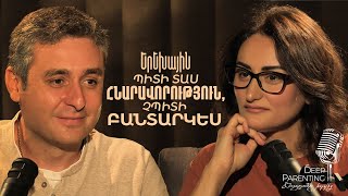 Deep Parenting | ՎԱՀԵ ՏԵՐ-ՄԻՆԱՍՅԱՆ