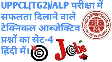 TG2/ALP Technical objective question series part-4 in Hindi । TG2 टेक्निकल आब्जेक्टिव प्रश्न भाग-4