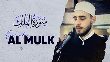 Surah Al Mulk - Uvejs Hadzi | سورة الملك - أويس حجي