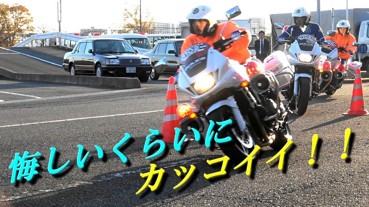 悔しいけどくっそカッコイイ 白バイ隊員 アンチを黙らせる動画です Japanese Motorcycle Police Officer Youtube