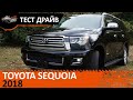 2018 Тойота Секвоя Рестайлинг видео тест-драйв на русском. 2018 Toyota Sequoia Platinum.