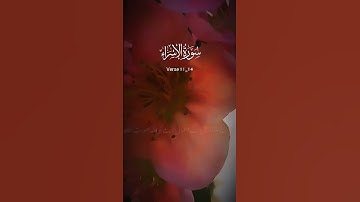 Surah Isra ( سورة الاسراء)