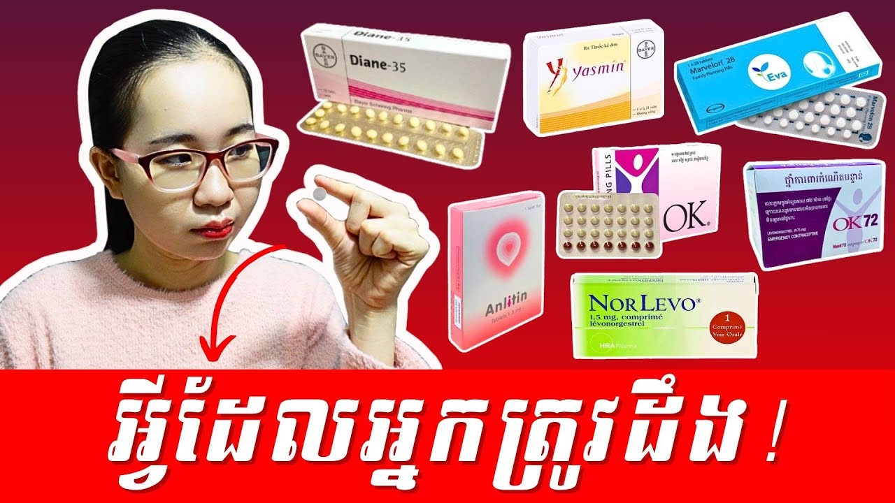 ថ្នាំពន្យារកំណើត ១០១៖ គ្រប់យ៉ាងដែលបងប្អូនត្រូវដឹង| Contraceptive Pills