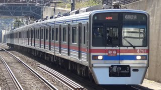 京成電鉄　3700形 先頭車3791編成　公津の杜駅