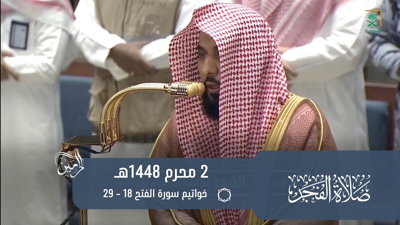 صلاة الفجر للشيخ عبدالله الجهني 2 محرم 1448هـ