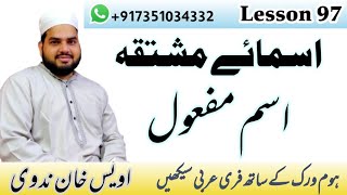 Lesson 97, Arabic Grammar, اسم مفعول. اسمائے مشتقہ Isme mafool اویس خان ندوی عربی سیکھنے کا طریقہ