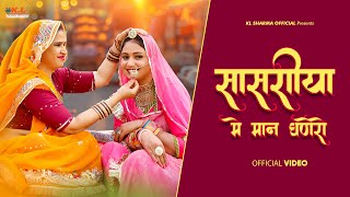 Sasriya Me Maan Ghanero रप रग न कण दखय Love Song Rashmi Nishad Bablu Ankiya K L Sharma