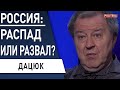 Россия сделала из своих солдат полуживотных! Дацюк: западные ценности — это не цель