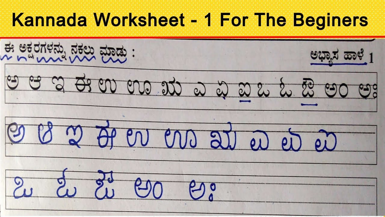kannada classes kannada worksheet 5 kannada words kannada alphabets kannada letter with word youtube