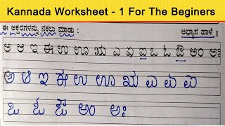 Kannada In Hindi | Kannada Worksheet 1 | Kannada Grammar In Hindi & Kannada | Kannada Alphabets