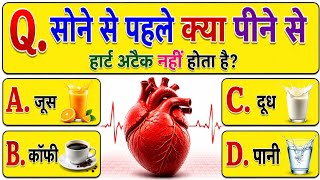 GK Question || GK In Hindi || GK Question and Answer || GK Quiz || General Knowledge Questions Video screenshot 2