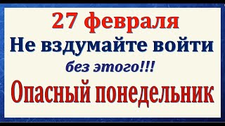 27 февраля народный праздник День Кирилла. Что нельзя делать. Народные традиции и приметы.