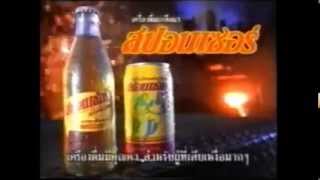 Sponsor - Thailand - 1995 screenshot 5