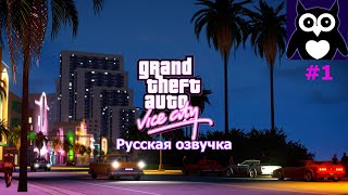 GTA VICE CITY НА РУССКОМ #1 by Sovenok