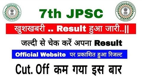7th JPSC Revised Result jari || चेक करें अपना रिजल्ट जल्दी..से | खुसखबरी | 7th jpsc result out