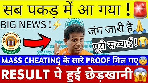 Shocking: CBSE Term 1 Result Class 10/12 | Cbse Term 1 Exam, cbse term 1 result date, Vishal Sir