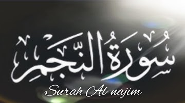 سورة النجم مكررة ٤ مرات بصوت القراء ( ماهر المعيقلي - أحمد العجمي - هزاع البلوشي - إسلام صبحي )
