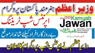 Free Courses | Govt NAVTTC Training | Prime Minister Hunarmand Pakistan Program 2020 Kamyab Jawan