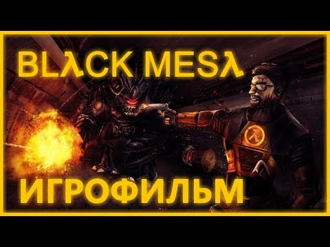 Video: Black Mesa Pārskats - Meistarīgs Pārtaisījums, Kas Uzlabo Klasiku