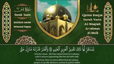 سورة يس، الرحمن، الواقعة، الملك بصوت جميل هادئ مريح للقلب استمع بنية الرزق والبركة