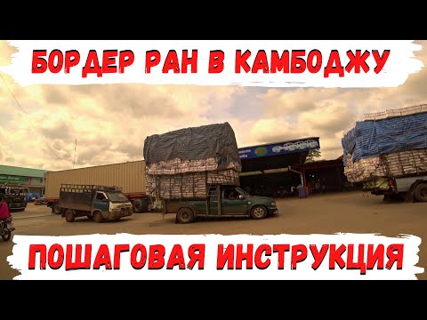 Бордер ран из