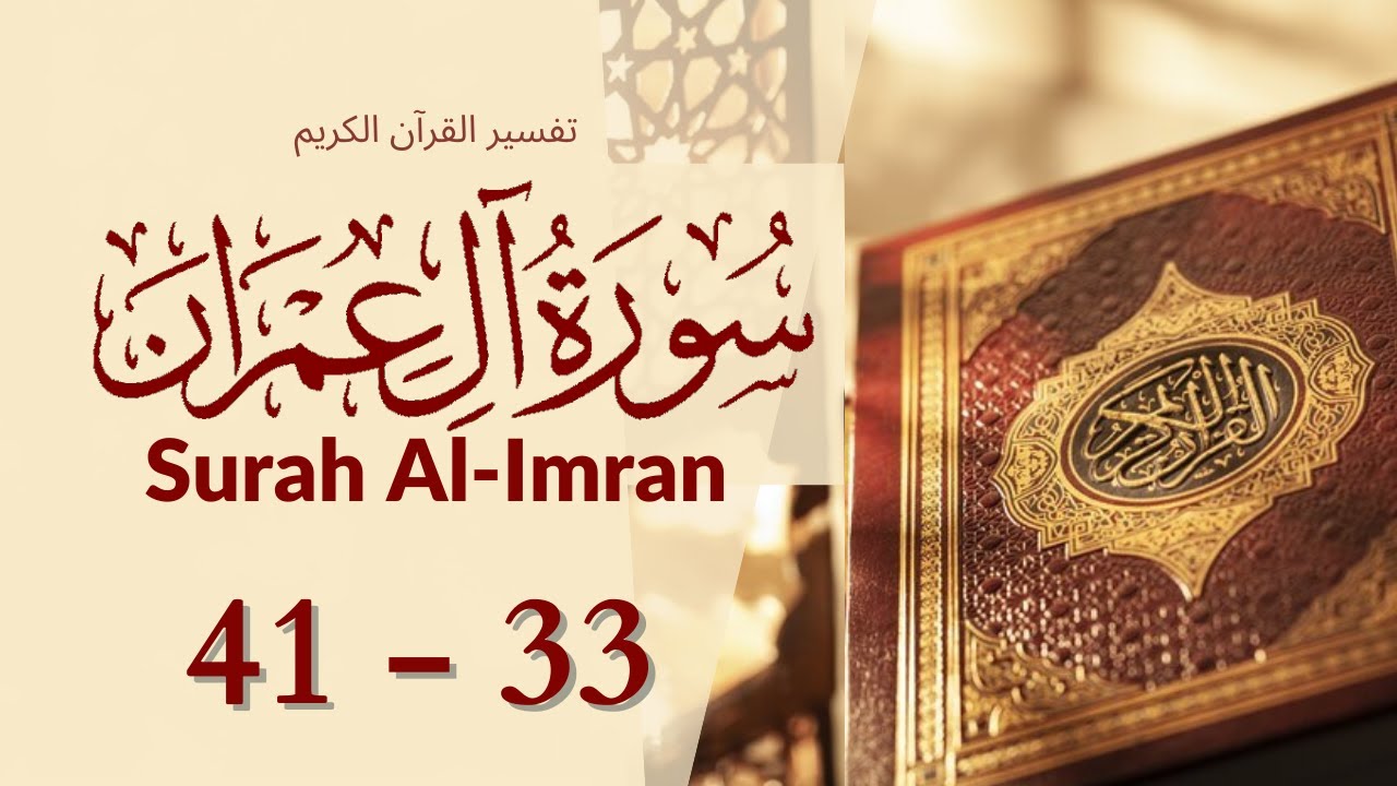 Exégèses du coran Sourate Al Imran en kabyle versets 33 41 Cheikh