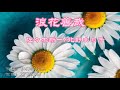 浪花善哉 歌:佐々木新一/北野まち子