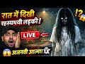 Ajnabi Atma is live!रात में सड़क पर दिखी रहस्यमयी लड़की 😱 | Ghost Walk Story | Ajnabi Aatma