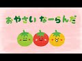 【絵本】おやさい なーらんだ【読み聞かせ】連続再生