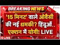 Akbaruddin Owaisi Challenge To CM Yogi: '15 मिनट' वाले ओवैसी की नई धमकी? हिंदुओं..एक्शन में योगी!