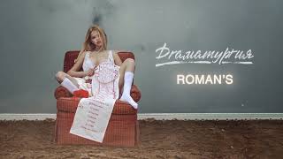 Gavrilina - Romans Премьера