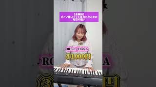 【金額別】ピアノ弾いてって言われたときの対応の違い③ モフモフモーちゃんねる(mofmofmo)