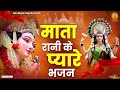 Mata rani ke pyare bhajan        nonstop mata bhajan  matabhajansangrah