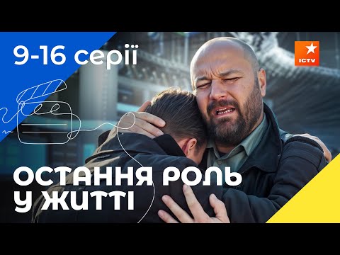 🔫 Хто замінив пістолет? Коп з минулого 4 сезон 9-16 серії | СЕРІАЛ УКРАЇНСЬКОЮ | ДЕТЕКТИВ